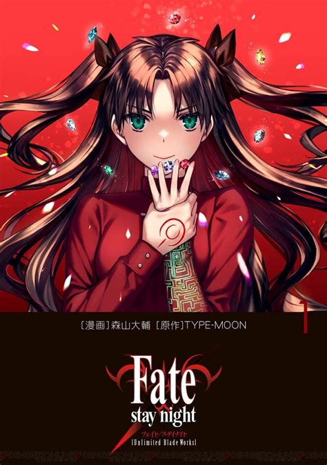 盧生 fate